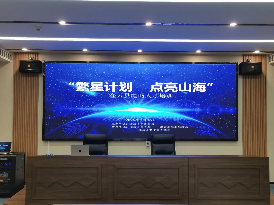 中科云智能携“阅泽AI”深度参与灌云县“繁星计划 点亮山海”电商人才培训