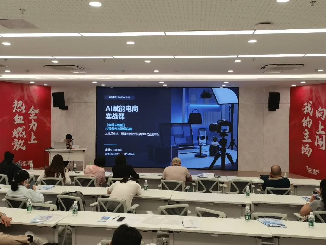 连云港市第五期“AI+电商”赋能培训班，以专业服务助力电商企业AI能力