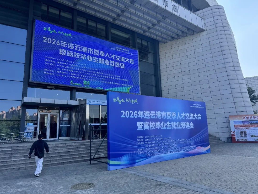 阅泽旗下中科云智能参加2026年夏季人才交流大会，AI视频创作岗位招新