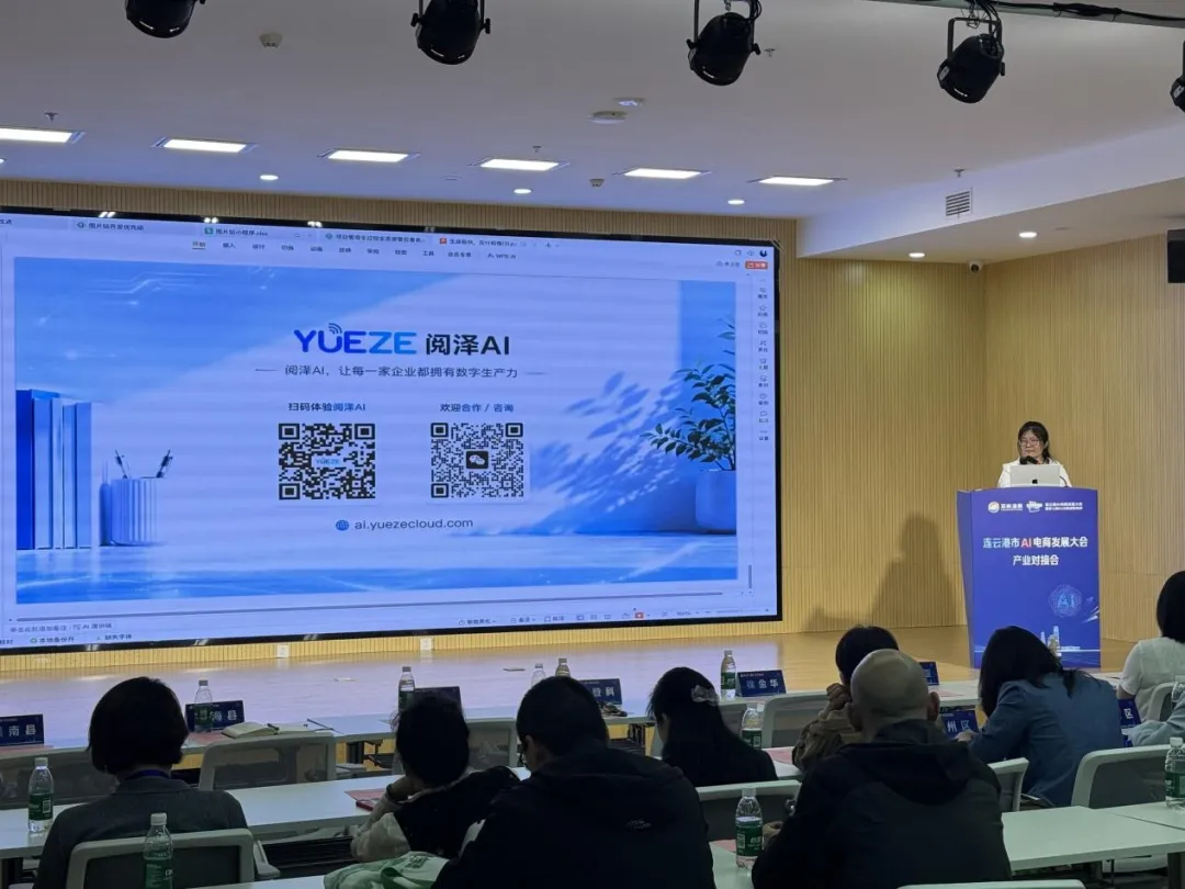 阅泽AI联手行业头部力量，为百位商家揭秘电商“全链增长术”