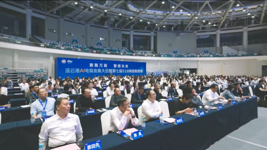 AI赋能电商新增长，阅泽AI亮相连云港AI电商发展大会暨第七届518网络购物季