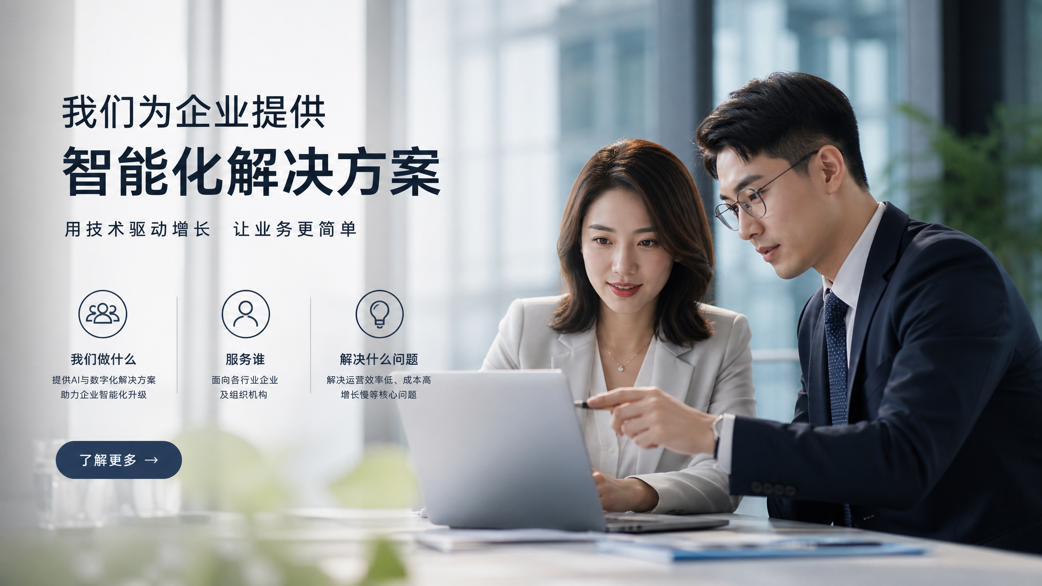 官网首页的第一段话，客户真正想知道的不是“我们是谁”